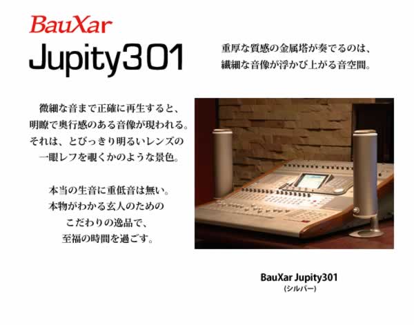 ボザール ジュピティ301